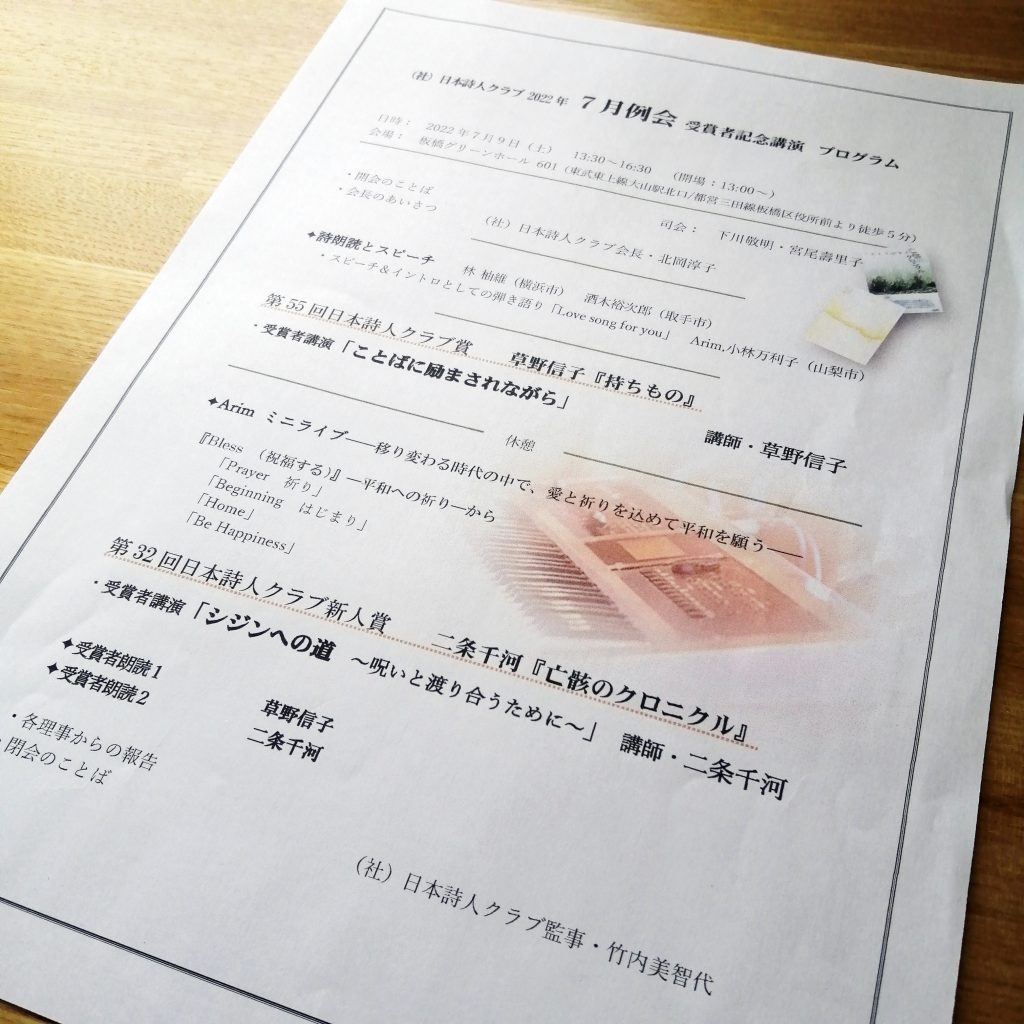 日本詩人クラブ例会にて受賞者記念講演&朗読 二条河原SQUARE