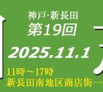 【予告】11/1(土)第19回三国志祭にて詩を朗読します