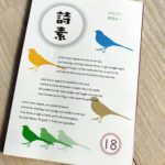 詩素18号に詩「恋ヶ淵伝説」、書評「吉田義昭詩集『海と重力』」掲載