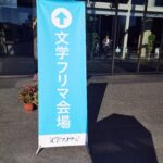 文学フリマ札幌10に出店