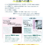 【予告】9月20日「詩の朗読＆トークLIVE～王国への道～」開催！