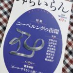 みらいらん17号に菅井敏文詩集『フラグメント』の書評掲載 みらいらん17号に菅井敏文詩集『フラグメント』の書評掲載